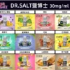 鹽博士 Dr.SALT 一代煙油【買5送1】｜30mL 30mg/40mg產品圖