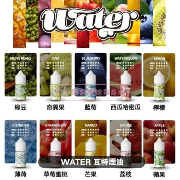 瓦特 WATER 煙油【買5送1】｜30mL 35mg 冰果系列產品圖
