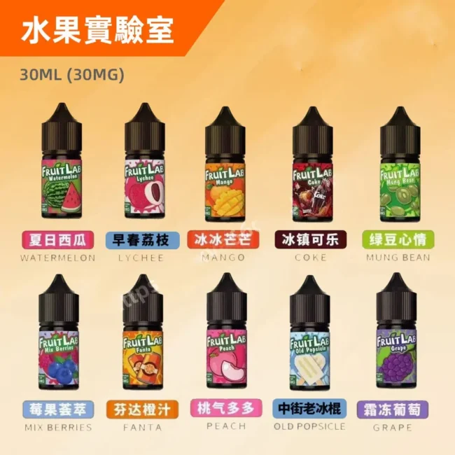 水果實驗室 FruitLab 煙油｜30mL 30mg 冰爽果香產品圖