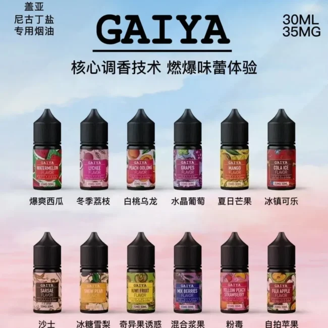 蓋亞煙油 GAIYA｜30mL 35mg 高 VG 配方產品圖
